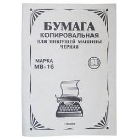 Бумага копировальная А4 черная