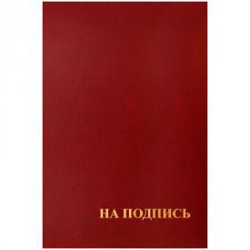 Папка адресная бумвинил А4 