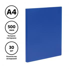 Папка с 30 вкладышами А4, 17мм, 500мкм, пластик  СТАММ (ММ-3220)