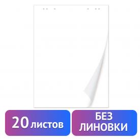 Блокнот для флипчарта, 20 листов, чистые, 67,5*98 см, 80 г/м2, BRAUBERG (128646)
