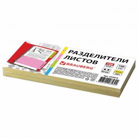 Разделители листов (полосы 240х105 мм) картонные, КОМПЛЕКТ 100 штук, желтые, BRAUBERG (223972)