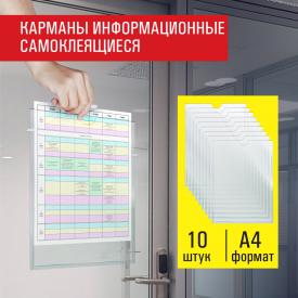 Карманы информационные самоклеящиеся, А4, вертикальные, КОМПЛЕКТ 10 шт., ПЭТ, 0,3 мм, STAFF (291280)