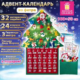 Фетровый адвент-календарь 100x50 см, 24 украшения, 31 задание + 1 в подарок, 3 м электрогирлянда, ЗОЛОТАЯ СКАЗКА (592140)
