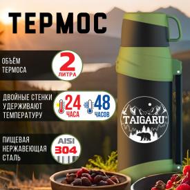 Термос классический, нержавеющая сталь, 2 л, черно-оливковый, 2 кружки, ручка + ремешок, TAIGARU (608816)
