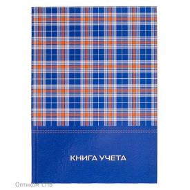Книга (канцелярская) учета А4 96 л., клетка, твердый переплет 7БЦ, блок офсет Workmate (30-2372)
