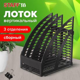 Лоток вертикальный тройной для бумаг, 245х165х285 мм, черный, STAFF (237293)