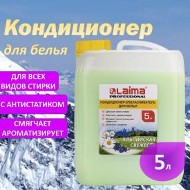 Кондиционер-ополаскиватель для белья 5 л, 