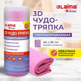 Салфетка протирочная 3D-СУПЕРВПИТЫВАЮЩАЯ PVA-замша 43x32 см, в тубе, розовая, LAIMA HOME (609973)