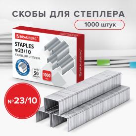 Скобы для степлера №23/10, 1000 штук, от 20 до 50 листов, BRAUBERG (221163)