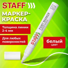 Маркер-краска лаковый (paint marker) 2-4 мм, БЕЛЫЙ, НИТРО-ОСНОВА, для любых поверхностей, STAFF (152577)