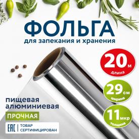 Фольга пищевая алюминиевая прочная, 29 см х 20 м, толщина 11 мкм, LAIMA (607803)