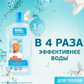 Средство для мытья пола и стен 1 л, MR.PROPER (Мистер Пропер) 