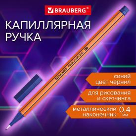 Ручка капиллярная (линер) СИНЯЯ, 