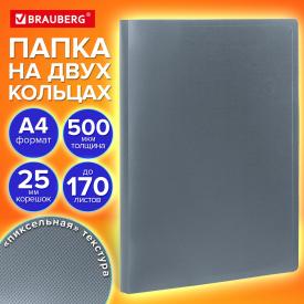 Папка на 2 кольцах А4 PIXEL, 25 мм, серая, до 170 листов, 0,5 мм,BRAUBERG (273034)