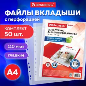 Папка-файл (вкладыш) перфорированные А4 