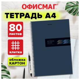 Тетрадь А4, 80 л., гребень, клетка, обложка картон, ОФИС, ОФИСМАГ (405633)