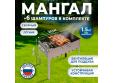 Мангал сборный стальной, размер 500х300х500 мм + 6 шампуров из нержавеющей стали, в коробке (701728)