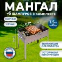 Мангал сборный стальной, размер 500х300х500 мм + 6 шампуров из нержавеющей стали, в коробке (701728)