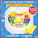 Капсулы для стирки концентрат GIGA PACK с кондиционером 100 шт., АРОМАМАГИЯ, LAIMA, (608879)