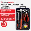 Набор инструментов столярно-слесарный, 14 предметов, пластиковый бокс, ГРАНДМАСТЕР (671324)