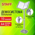 Демосистема напольная на 10 панелей, серые панели А4, регулируемая высота, STAFF (238334)