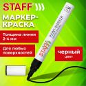Маркер-краска лаковый (paint marker) 2-4 мм, ЧЕРНЫЙ, НИТРО-ОСНОВА, для любых поверхностей, STAFF (152578)