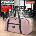 Сумка спортивная EFFECT (ХЕЙКИ), металлическая фурнитура, пыльная роза, 26x48x21 см, HEIKKI (272624)