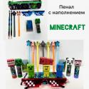 Пенал с наполнением MINECRAFT My Game (7 предметов + оригинальные очки в подарок) (MyGame)