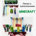 Пенал с наполнением MINECRAFT My Game1 (7 предметов + оригинальные очки в подарок) (MyGame)