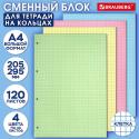 Сменный блок к тетради на кольцах БОЛЬШОЙ ФОРМАТ А4, 120 л., BRAUBERG, (4 цвета по 30 листов) (404519)