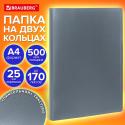 Папка на 2 кольцах А4 PIXEL, 25 мм, серая, до 170 листов, 0,5 мм,BRAUBERG (273034)