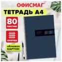 Тетрадь А4, 80 л., гребень, клетка, обложка картон, ОФИС, ОФИСМАГ (405633)
