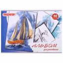 Альбом для рисования А4 40 л., скоба, обложка офсет, 205х290 мм, 